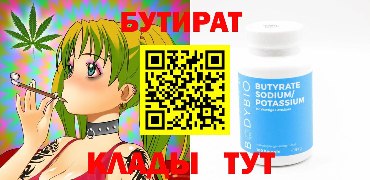 Бутират  Бутират жидкий экстази  Вход с VPN  Комсомольск-на-Амуре 