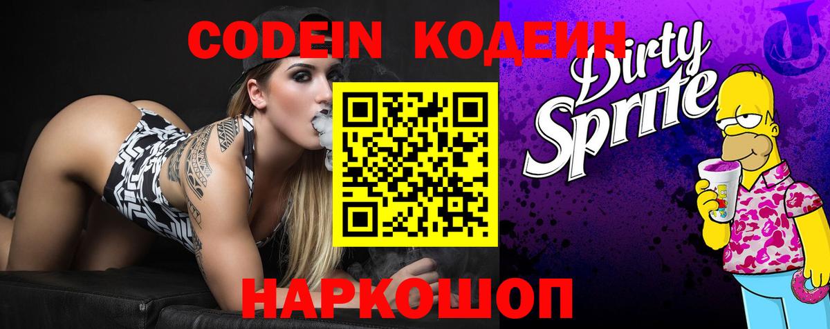 Кодеиновый сироп Lean напиток Lean (лин)  Кодеиновый сироп Lean Purple Drank  Вход с VPN  Комсомольск-на-Амуре 