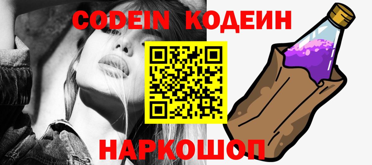 Кодеиновый сироп Lean Purple Drank Комсомольск-на-Амуре