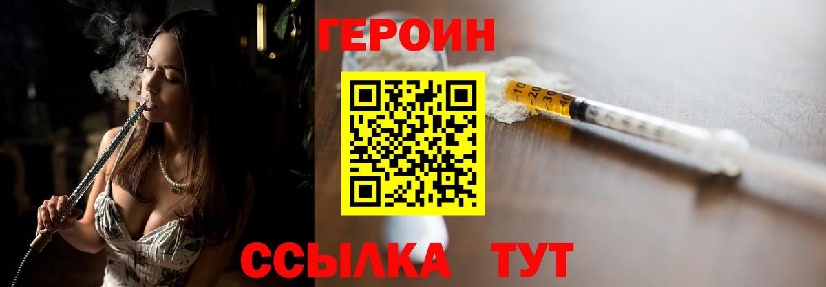 Героин белый  Героин  Комсомольск-на-Амуре  Вход с VPN 
